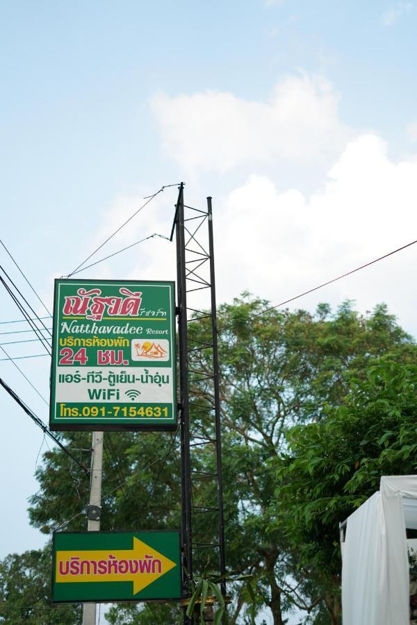 ณัฐวดี รีสอร์ท Don Sak Exterior photo