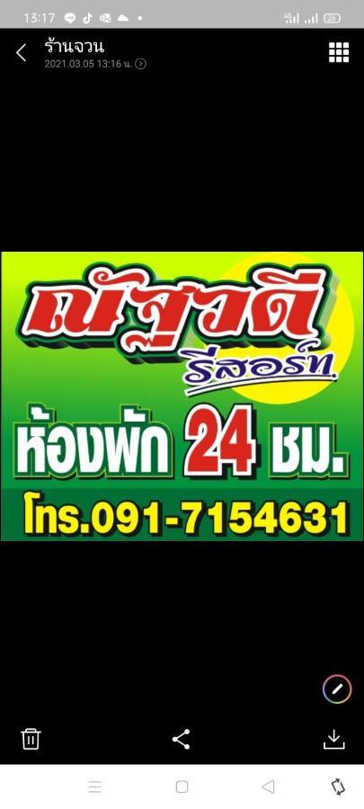 ณัฐวดี รีสอร์ท Don Sak Exterior photo